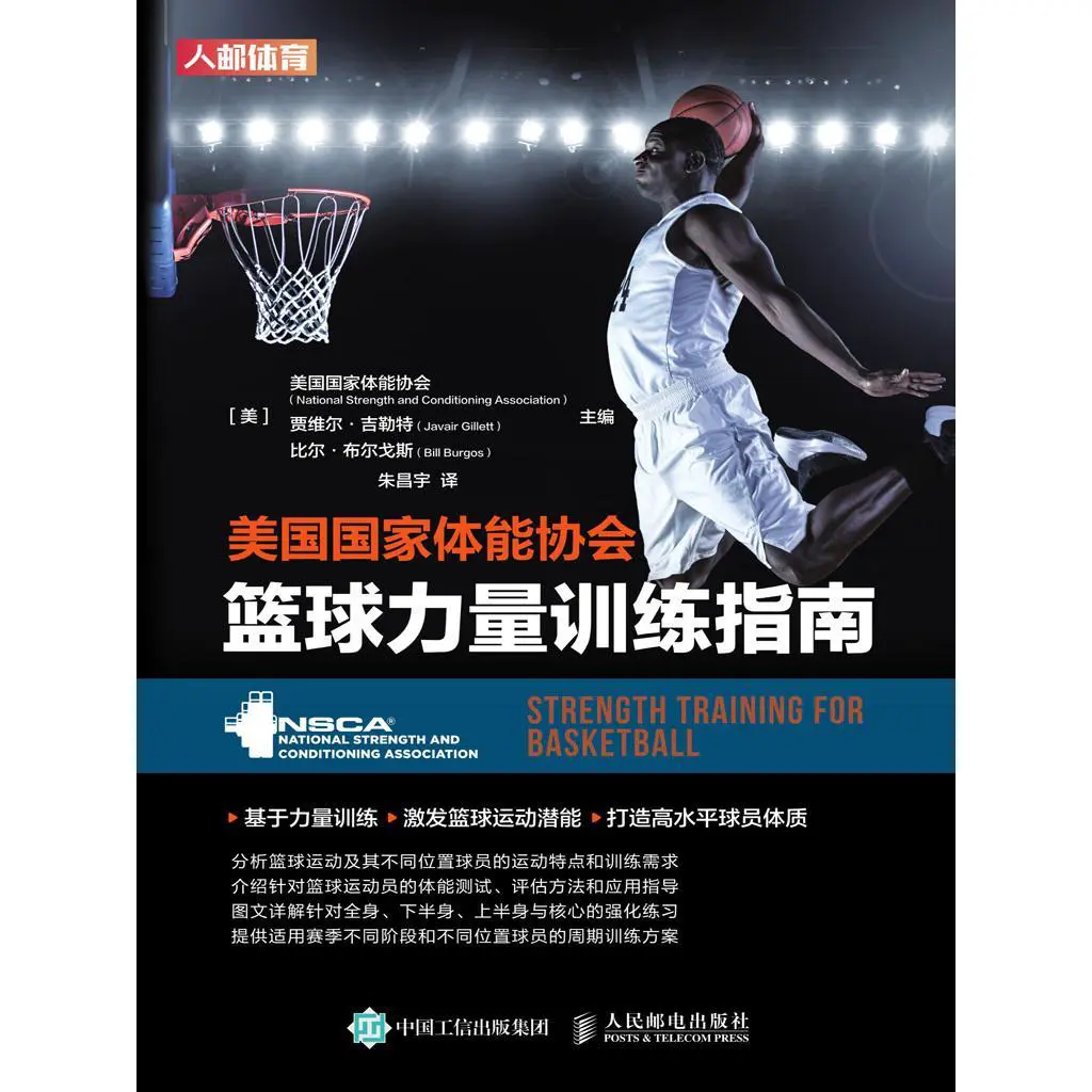 高中篮球主力的选拔标准和训练方法_0